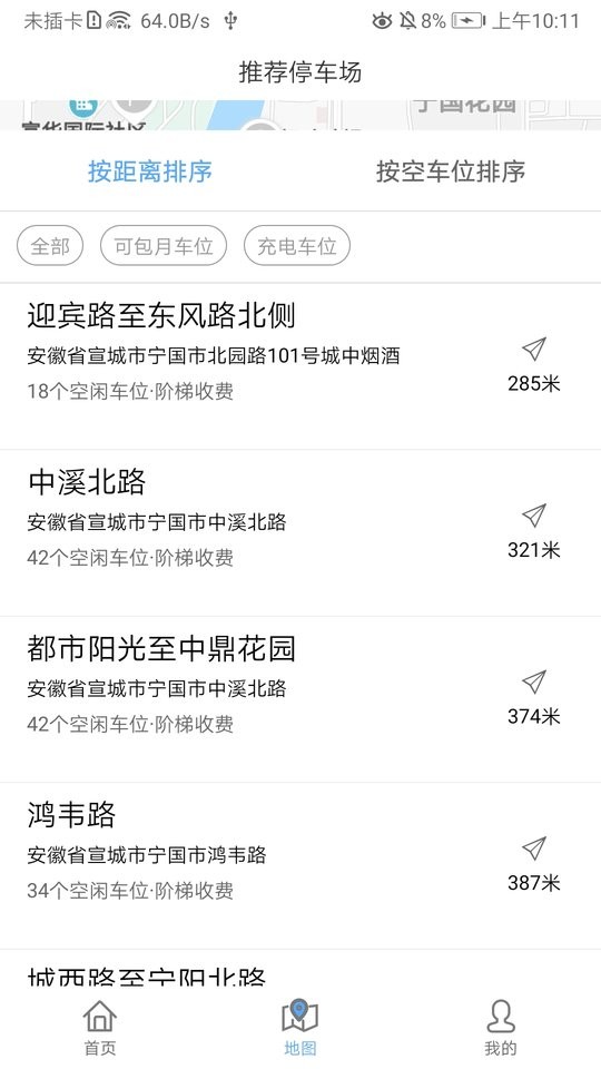 宁国泊车软件截图2