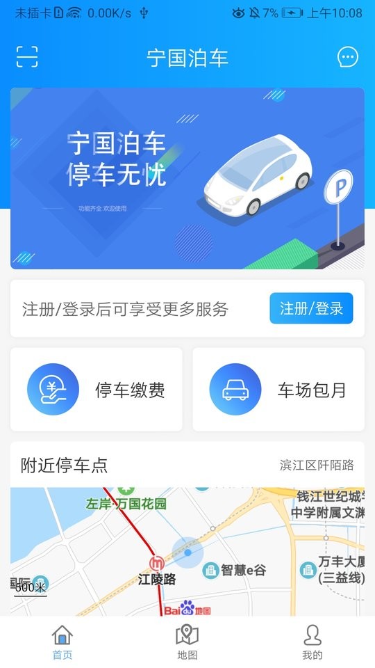 宁国泊车软件截图4