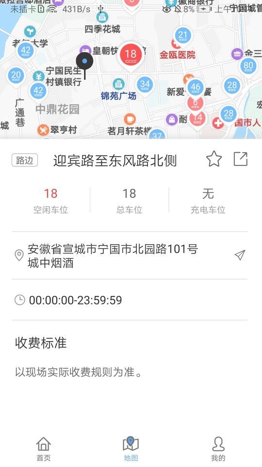 宁国泊车软件截图5