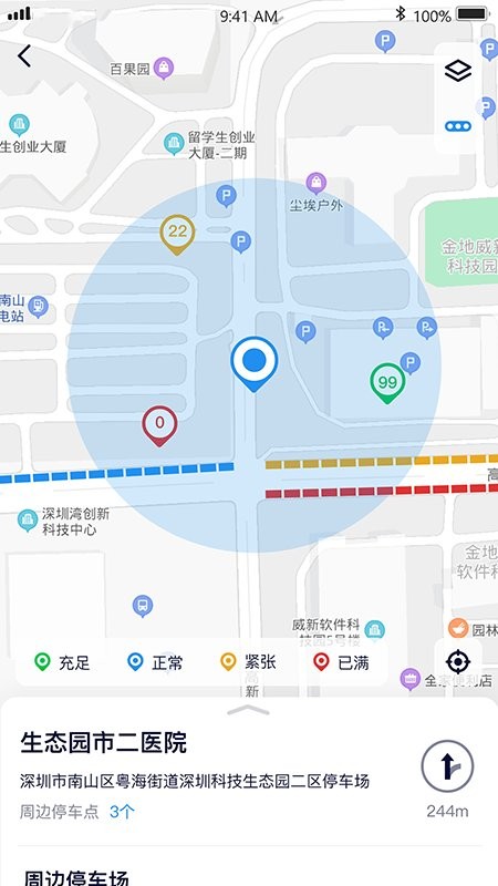 永康e停车截图1