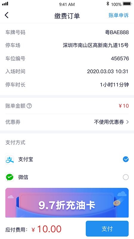 永康e停车截图2