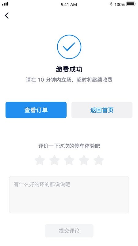 永康e停车截图3