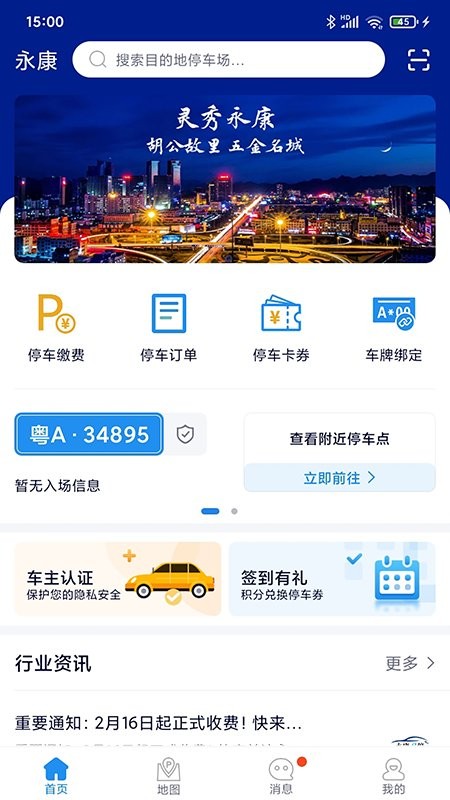 永康e停车截图4