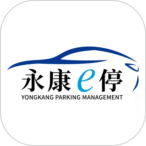 永康e停车v1.1.2