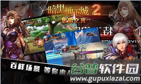 暗黑地下城2黑暗之光截图5