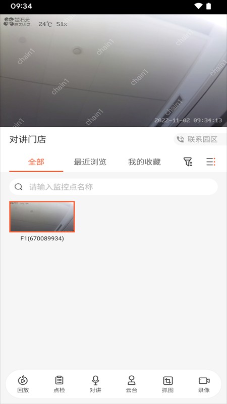 海康云眸手机版截图3