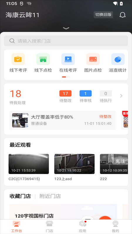 海康云眸手机版截图4