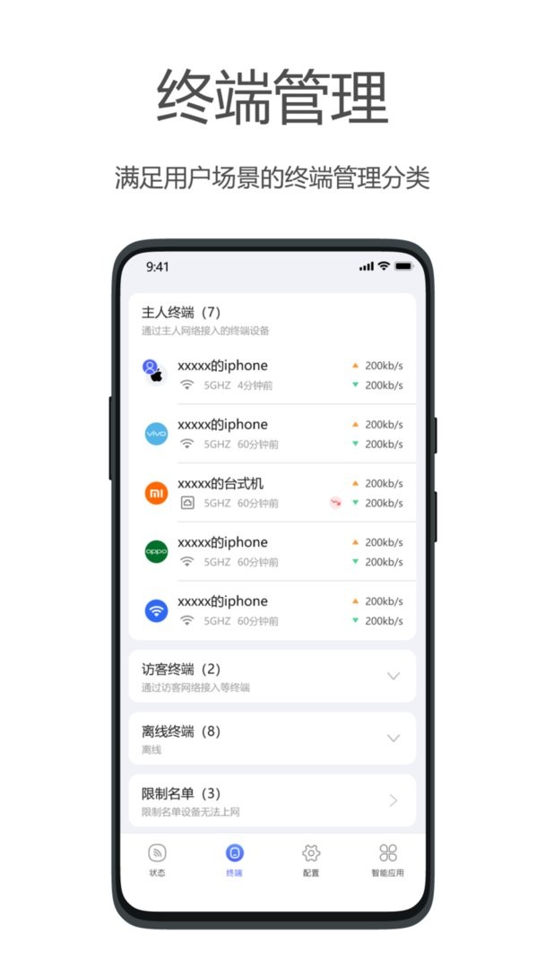 海康WiFi路由器软件截图1