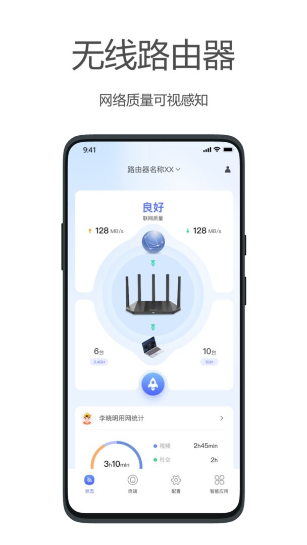 海康WiFi路由器软件截图2
