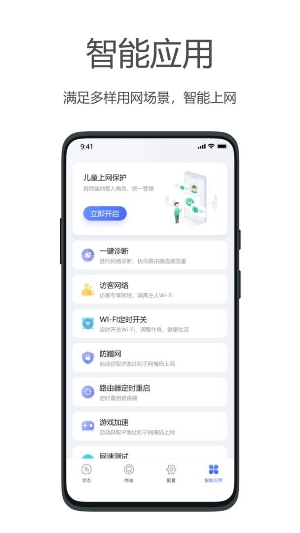 海康WiFi路由器软件截图3