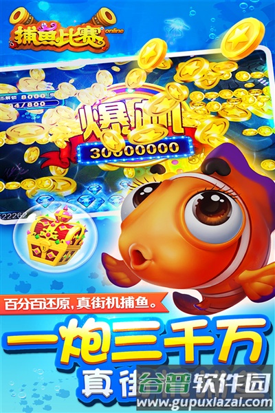 梦幻捕鱼千炮老版本截图1