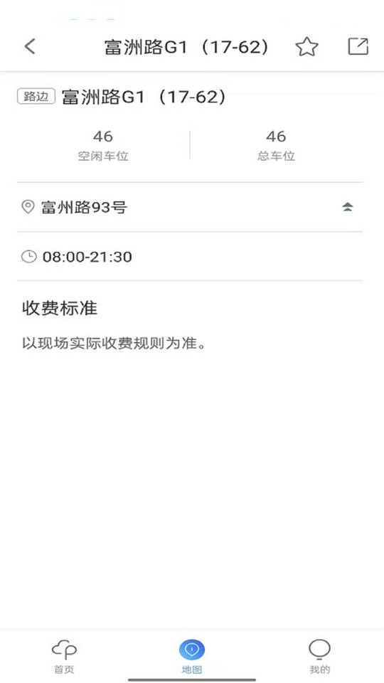 富宁富洲e行停车截图3
