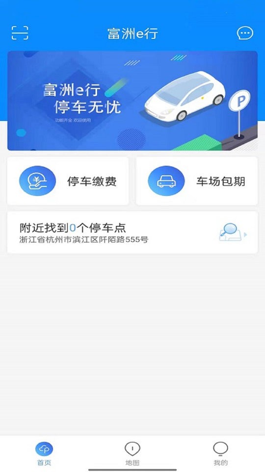富宁富洲e行停车截图4