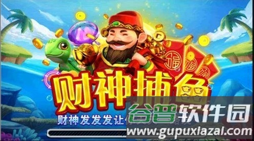 开元财神捕鱼2025手机官方版截图1