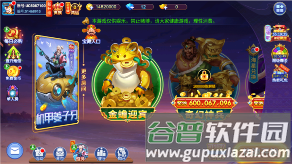 梦幻捕鱼原小玛丽vivo版本游戏截图3