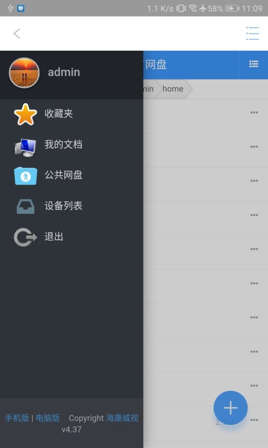 海康私有云盘app下载