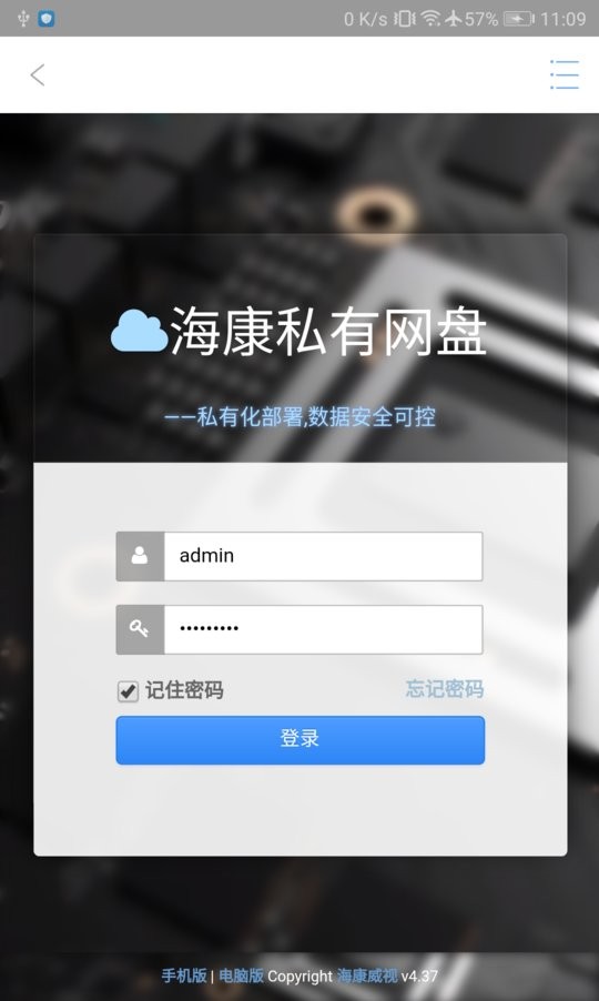 海康私有云盘手机版截图2