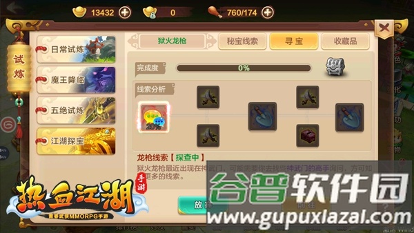 狱火龙枪寻宝攻略配图2