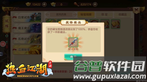 狱火龙枪寻宝攻略配图9