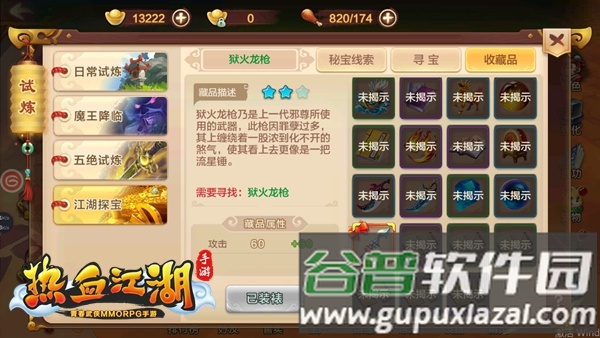 狱火龙枪寻宝攻略配图10