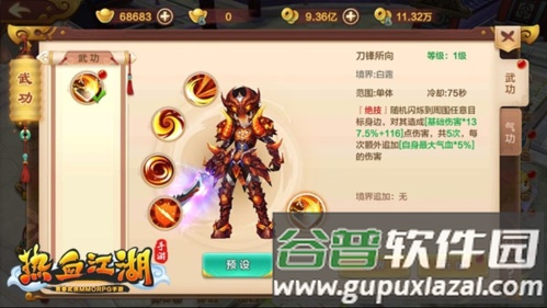 绝技系统介绍配图3