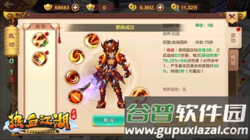 绝技系统介绍配图4