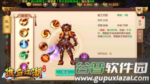 绝技系统介绍配图7