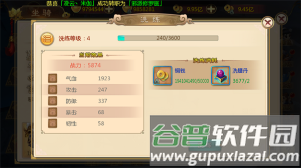 坐骑洗炼攻略配图1