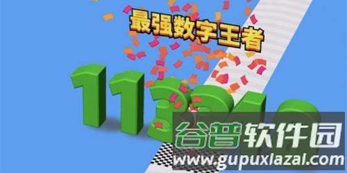 进击的数字免广告游戏玩法