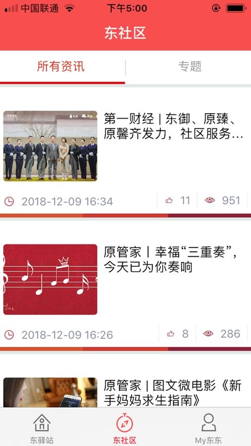 东驿站最新版本截图1