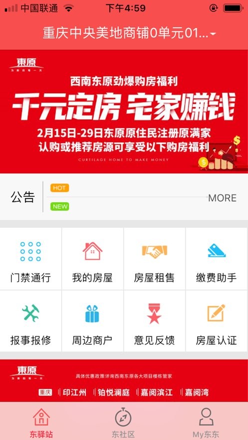 东驿站最新版本截图2