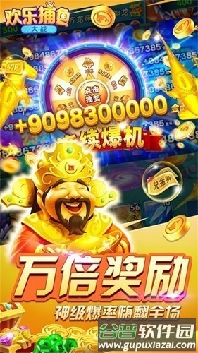 欢乐捕鱼大战小米专区截图2