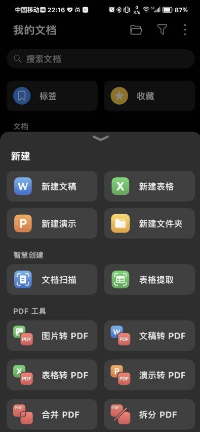 荣耀文档app下载安装