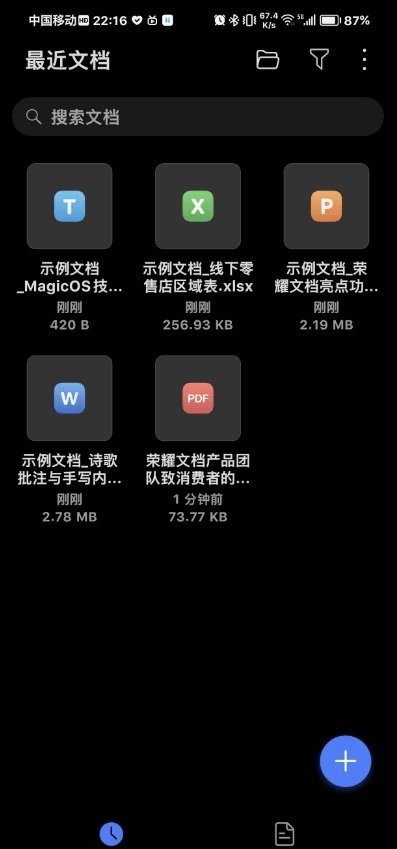 荣耀文档最新版截图1