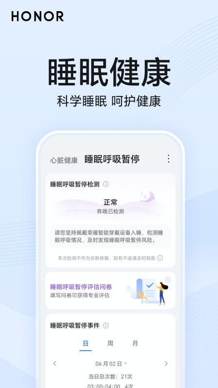 荣耀心脏健康研究官方版