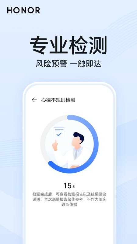 荣耀心脏健康研究官方版截图2