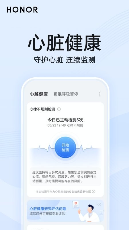 荣耀心脏健康研究官方版截图3