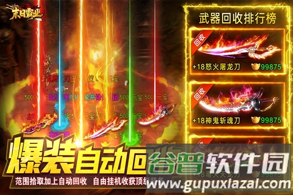 末日霸业手游截图4