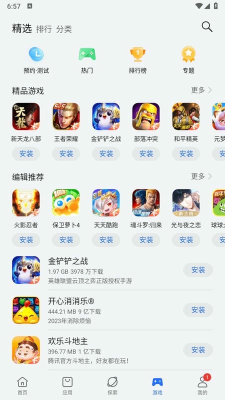荣耀应用商店官方正版(应用市场)截图1