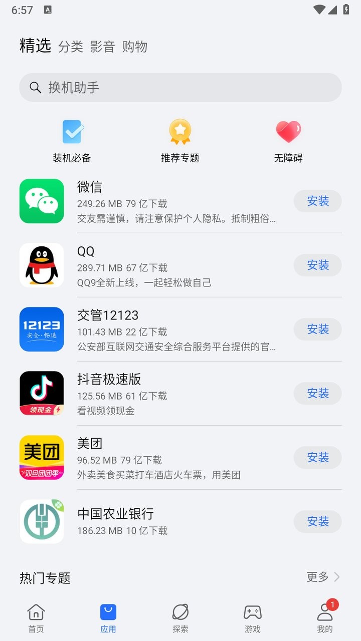 荣耀应用商店官方正版(应用市场)截图3