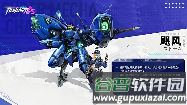 机甲推荐配图1