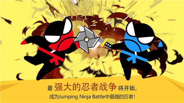 跳跃忍者大战(NinjaBattle)截图1