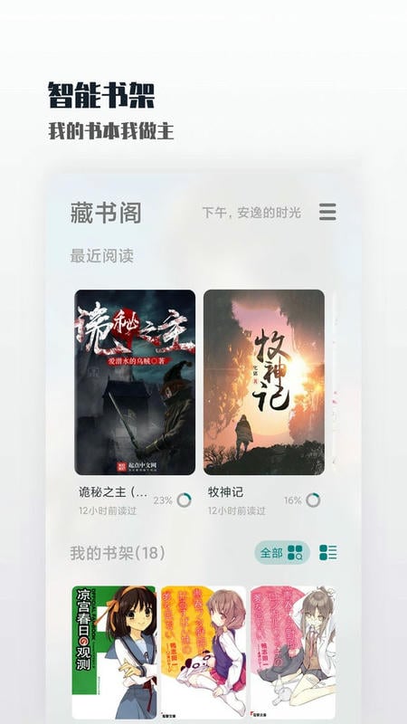 轻享阅阅读软件截图1