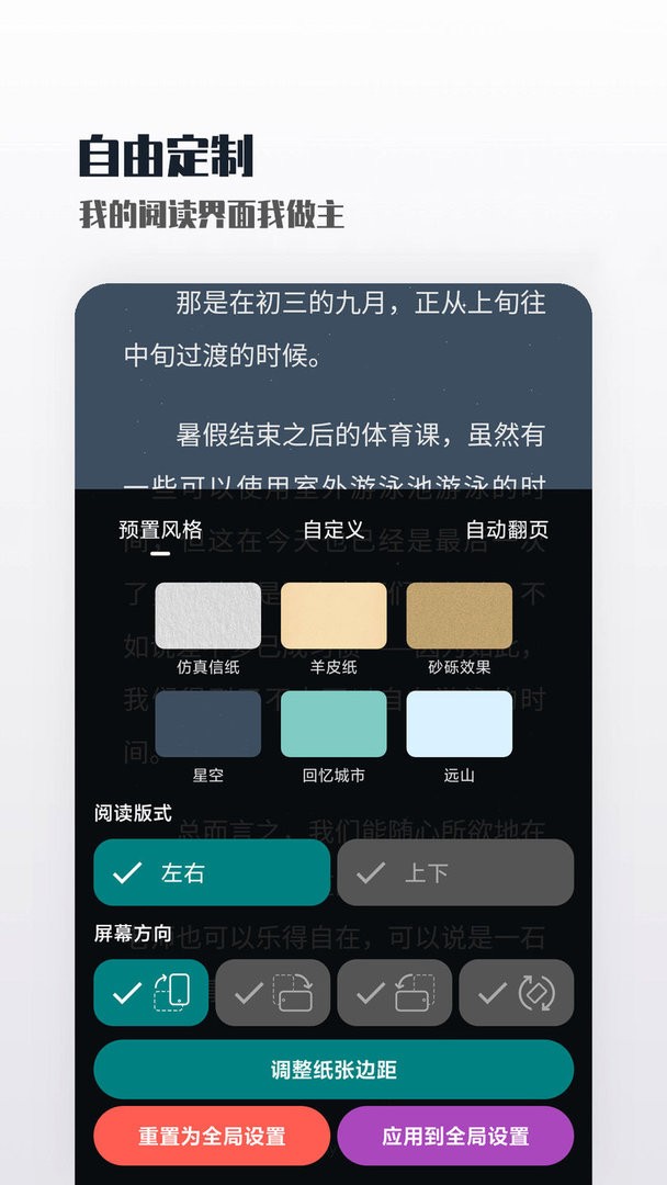 轻享阅阅读软件截图3
