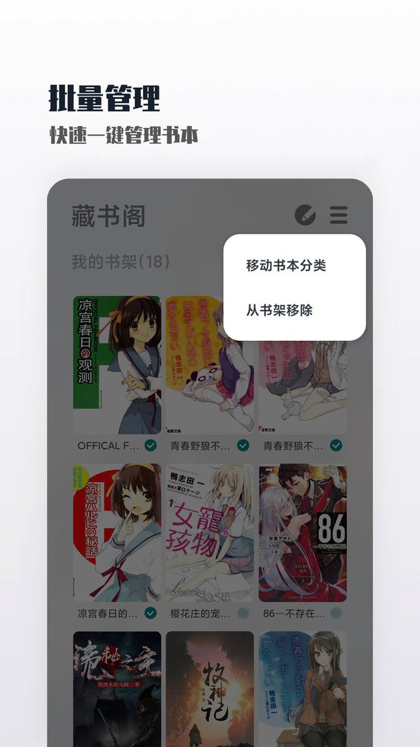 轻享阅阅读软件截图4