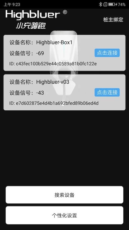 小充嗨跑软件截图2