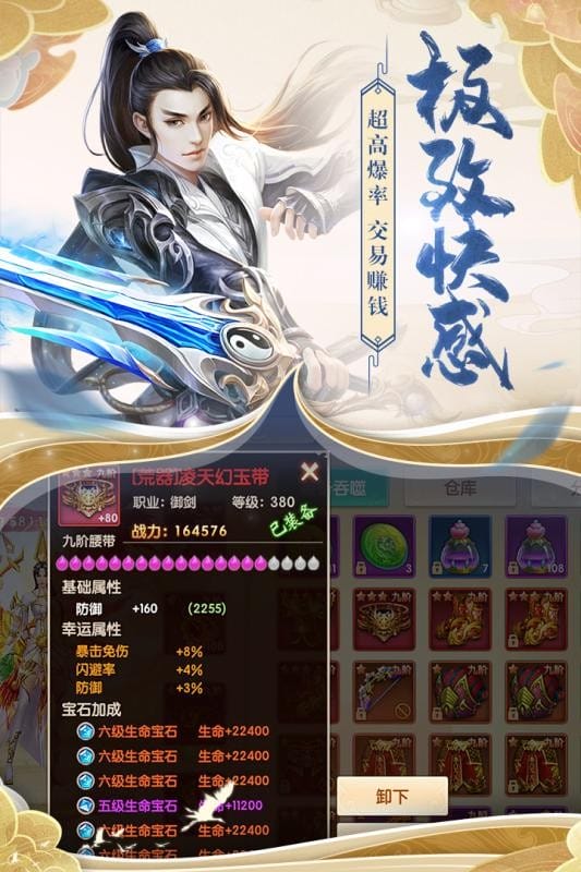 天缘传说游戏截图1