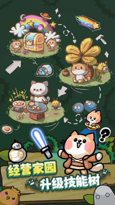 喵星族免广告版截图2