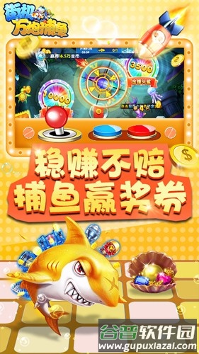 万炮捕鱼官方版截图1