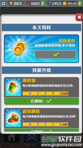地铁跑酷国际服图片4